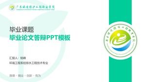 Guangdong Meslek Yüksek Okulu Çevre Koruma Mühendisliği mezuniyet tez savunma ppt şablonu
