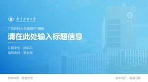 Thesis defense ppt template of Guangdong Pharmaceutical University