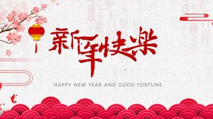シンプルなお祝いの赤い新年の詩中国の新年のグリーティングカードpptテンプレート