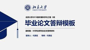 Синий серый плоский стиль Пекинского университета полный кадр тезисов защиты PPT шаблон