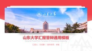 Общий шаблон PPT для выпускного доклада защиты диссертации университета Шаньдун