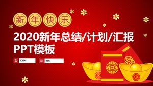元宝红包喜庆春节主题总结报告计划