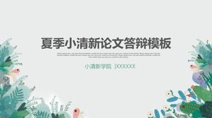 Watercolor plant flower literary style fresh and elegant thesis defense ppt template