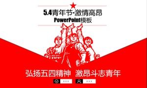 弘扬5月4日运动精神-红色革命风5.4青年节ppt模板