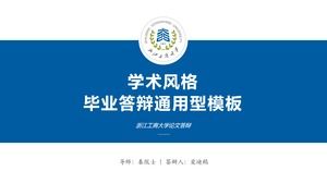 Полный кадр академического стиля Чжэцзянского университета технологии и промышленности Общий шаблон PPT
