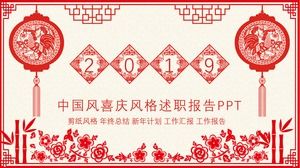 Festive paper-cut Chinese style New Year theme job report ppt template