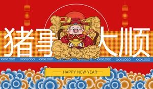 Evento de porco Dashun-2019 celebração do ano do porco ano novo empresa reunião anual resumo discurso ppt template