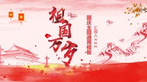 중화 인민 공화국 붉은 축제 바람 국경일 테마 ppt 템플릿 창립 69 주년을 기념하여 오랫동안 산다.