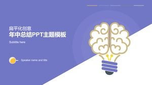 Brain creative light bulb flat blue purple atmosphere year-end work summary report ppt template