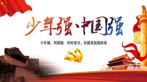 Juvenil fuerte China fuerte-Informe de trabajo general sobre el partido y la plantilla ppt de construcción del partido
