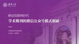 Plantilla de ppt de defensa de tesis de graduación de fondo de la segunda escuela de la universidad de Tsinghua