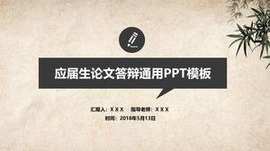 ノスタルジックなクラフト紙の背景中国風の論文防衛一般的なPPTテンプレート
