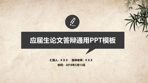 懷舊牛皮紙背景中國風畢業論文答辯通用ppt模板