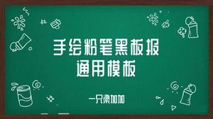 Blackboard background education business classroom presentation universal ppt template Blackboard background education business classroom presentation universal ppt template
