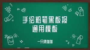 黑板背景教育商务教室演示通用ppt模板