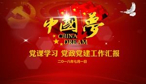 私の中国の夢-パーティーレッスン研究パーティー建設レポートpptテンプレート