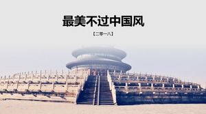 중국 전통 문화 소개 붉은 간단한 고전 중국 스타일 ppt 템플릿