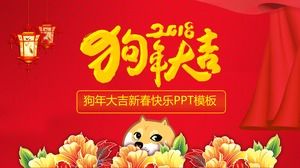 犬の年2018幸せな中国の旧正月お祝いPPTテンプレート