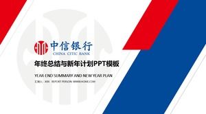 中信銀行特平年終工作總結報告ppt模板