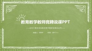 緑の黒板背景チョークスタイル教師競争採用レッスン教育指導pptテンプレート
