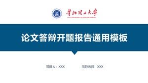 华北理工大学论文答辩开题报告ppt模板