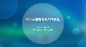 藍綠色朦朧磨砂玻璃背景iOS風格通用ppt模板