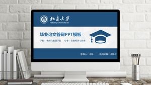 Plantilla de ppt de defensa de tesis de la Universidad de Pekín azul minimalista plana de fondo de bajo perfil