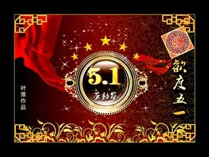 Rayakan 1 Mei perayaan template ppt gaya Cina klasik