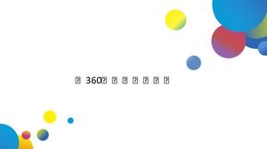 Cerchio colorato onda linea imitare modello di conferenza mobile 360 ​​ppt