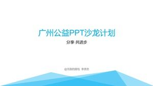 Compartir. Progresar juntos: plantilla de actividad del programa del salón PPT de bienestar público de Guangzhou