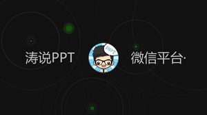 2016 WeChat Open Class PRO 버전 ppt 템플릿