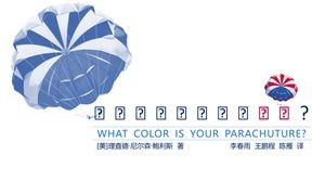 "Quelle couleur est votre parachute" modèle de notes de lecture ppt