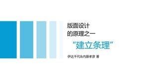 “版式設計原理”設計師讀書筆記ppt模板