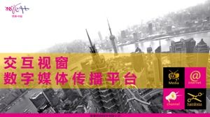 Meiqu · Modèle ppt de présentation de la plate-forme de communication des médias numériques "Fenêtre interactive" de la Chine