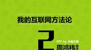 Note di lettura ppt "Zhou Hongyi's Readme-My Internet Methodology"