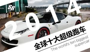 Sie können sich über die zehn besten Supersportwagen der Welt informieren, ohne die ppt-Vorlage des Genfer Autosalons aufzurufen