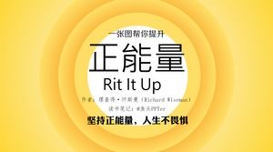 「肯定的なエネルギー」読書ノートpptテンプレート