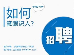 企业招聘人力资源ppt模板中的10个关键问题