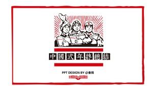 Elemento de cartaz revolucionário estilo chinês resumo de fim de ano modelo ppt