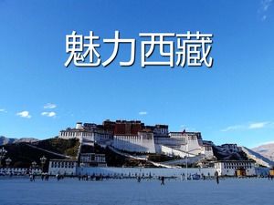 チベットの風景の特徴紹介旅行pptテンプレート