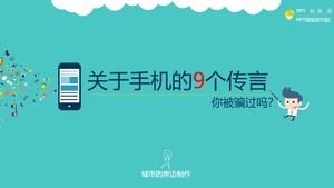 9關於手機的傳聞ppt模板