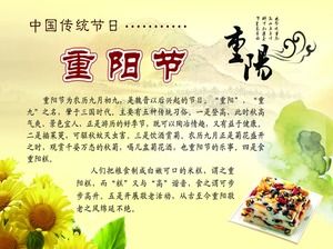 중국 전통 축제 9 월 9 일 더블 나인 축제 ppt 템플릿