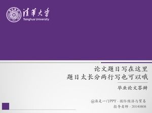 Plantilla ppt de tesis de la Universidad de Tsinghua
