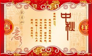 Auspicious wishing mid autumn festival festive greeting card ppt template