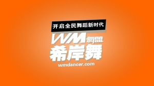 Dance brand promotion cool dynamic ppt template
