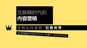 互联网时代的内容营销与美丽图片的大色块ppt模板