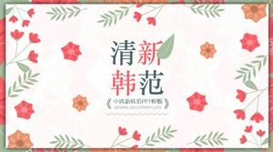 Bunga merah, daun hijau, segar, template PPT Fan Han