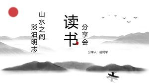 Plantilla PPT para compartir libros de estilo chino ligero y tinta