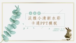 Fresh watercolor animal plant background teacher application PPT template