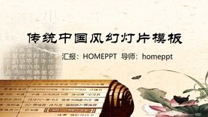 로터스 대나무 전표의 배경에 고전적인 중국 스타일의 PPT 템플릿